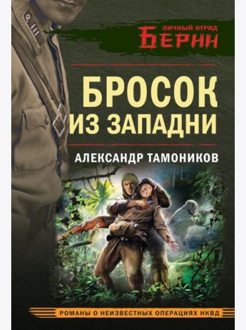 Бросок из западни