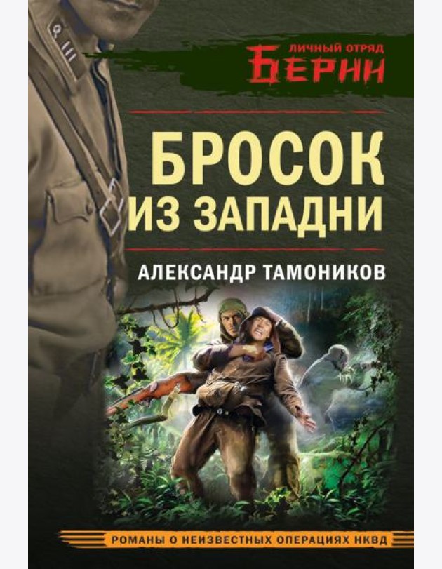 Бросок из западни