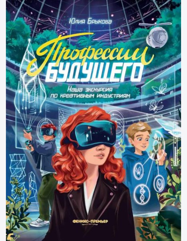 Профессии будущего: наша экскурсия по креативным индустриям