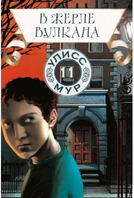 В жерле вулкана