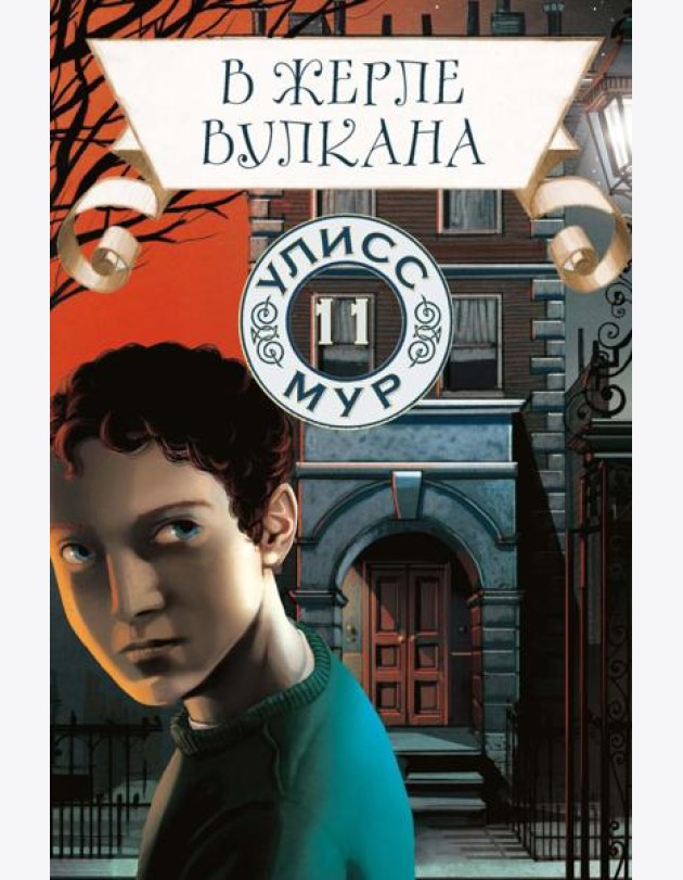 В жерле вулкана