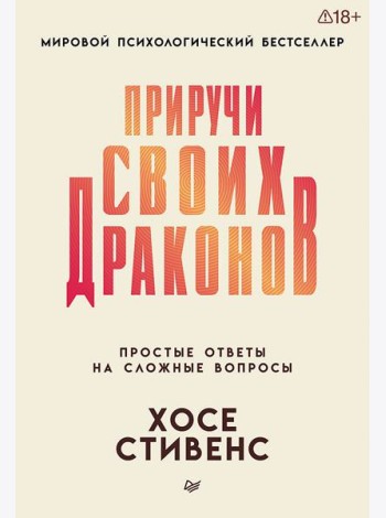Приручи своих драконов