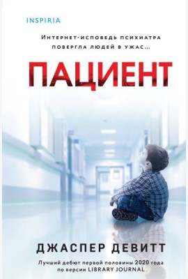 Пациент (формат клатчбук)