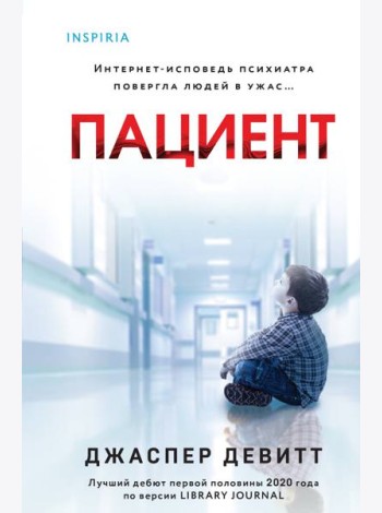 Пациент (формат клатчбук)
