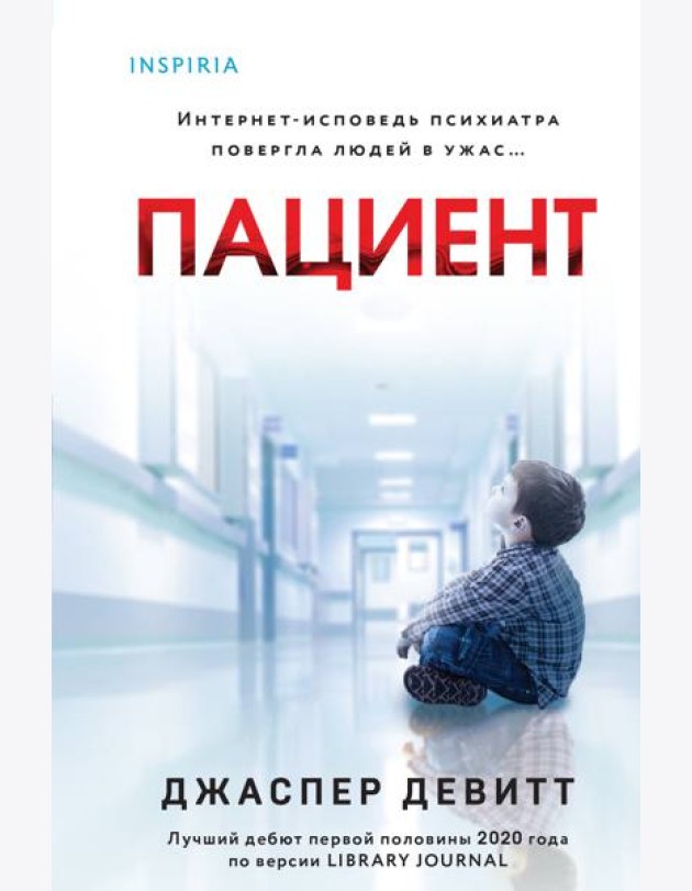 Пациент (формат клатчбук)