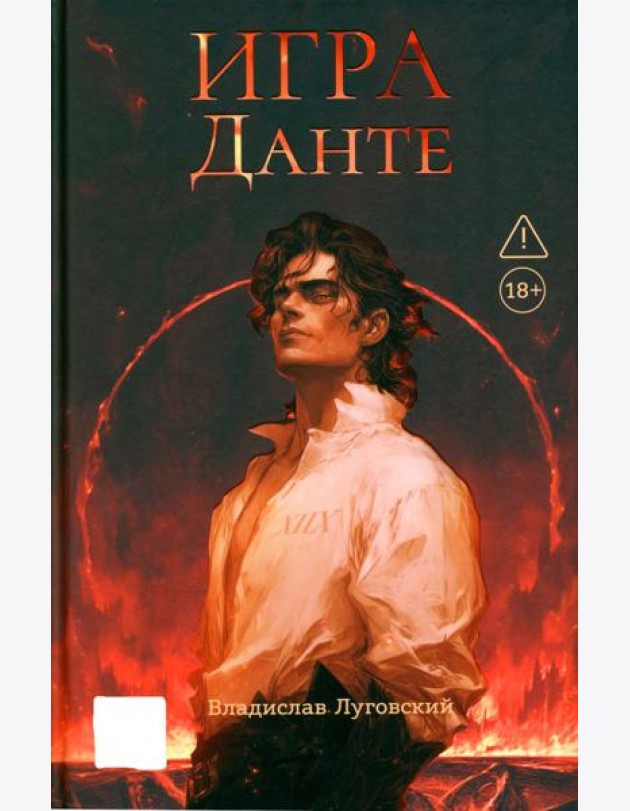 Игра Данте