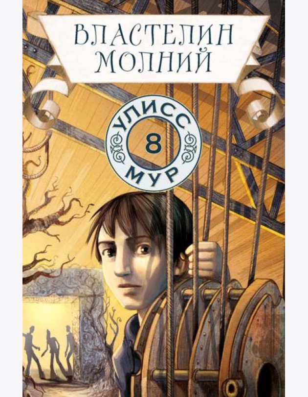 Властелин молний