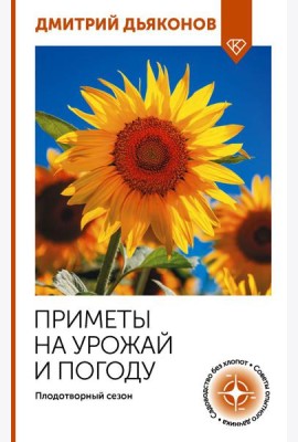 Приметы на урожай и погоду. Плодотворный сезон