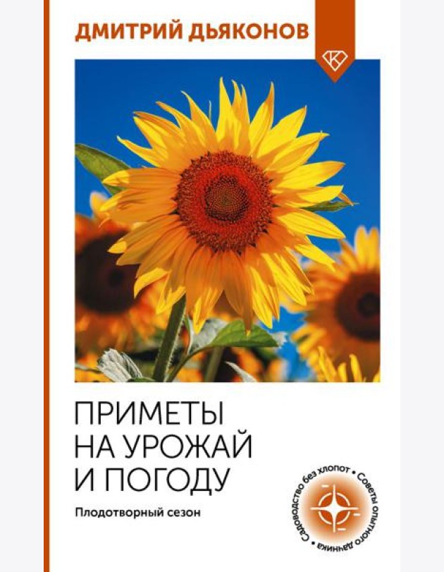 Приметы на урожай и погоду. Плодотворный сезон
