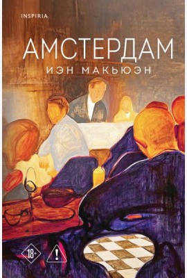 Амстердам