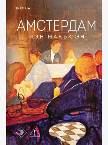 Амстердам