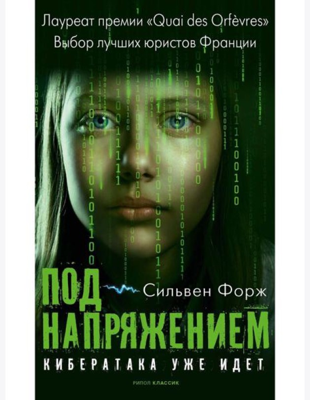 Под напряжением