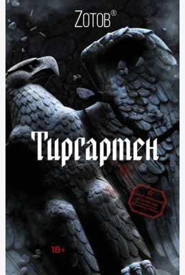 Тиргартен