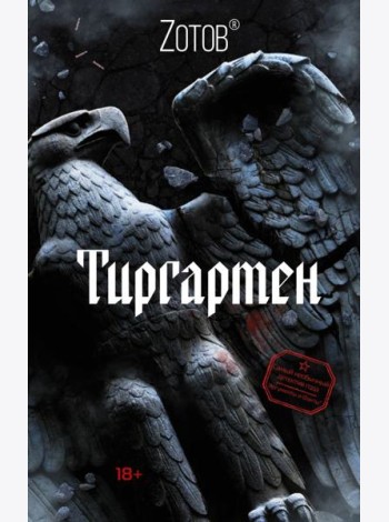Тиргартен