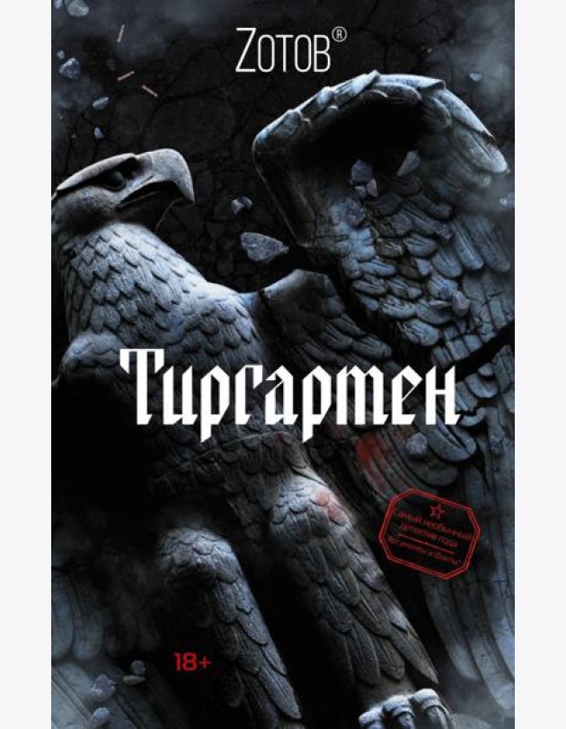 Тиргартен