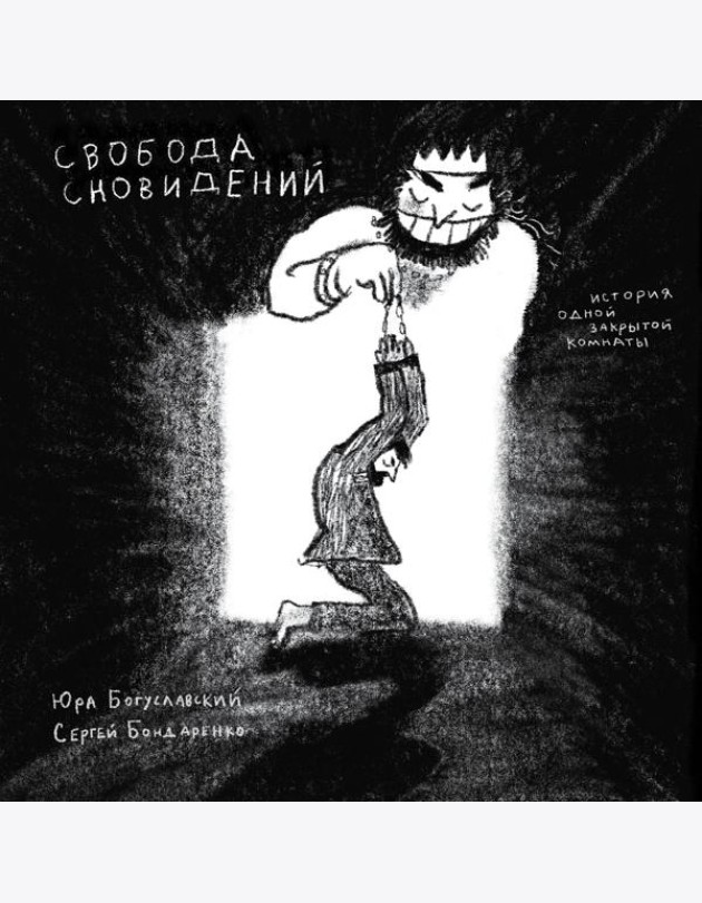 Свобода сновидений