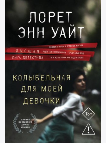 Колыбельная для моей девочки
