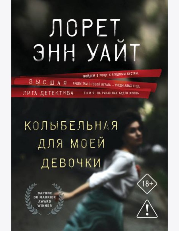 Колыбельная для моей девочки