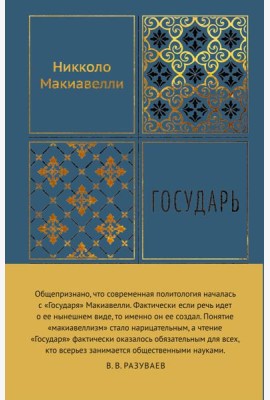 Государь