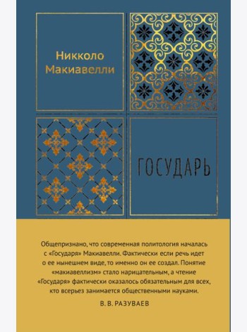 Государь