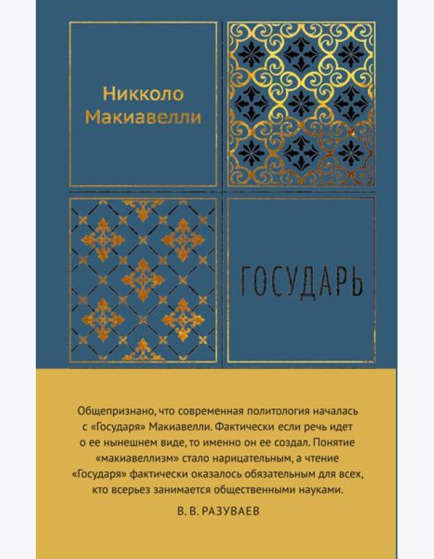 Государь