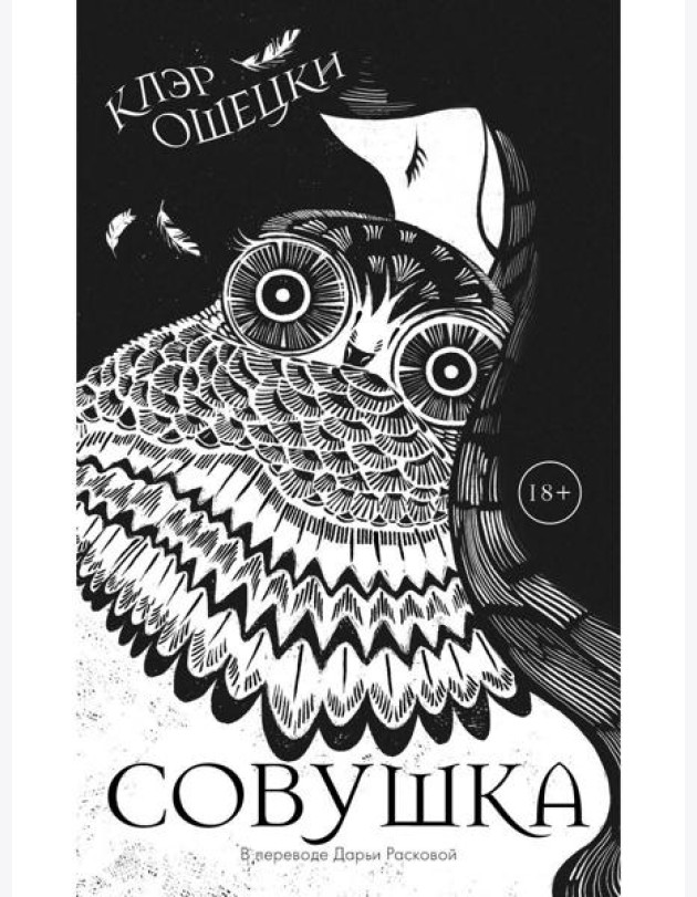 Совушка