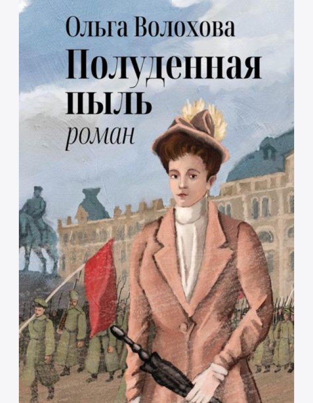 Полуденная пыль