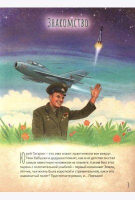 Юрий Гагарин
