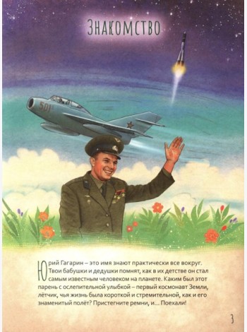 Юрий Гагарин