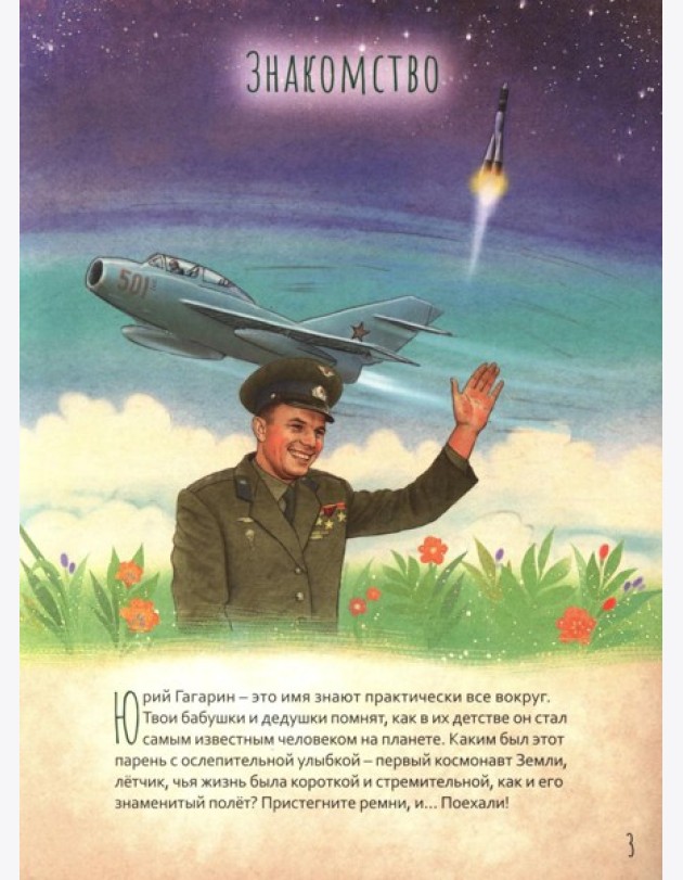 Юрий Гагарин