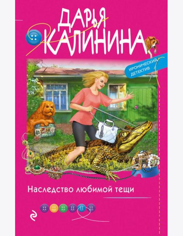 Наследство любимой тещи