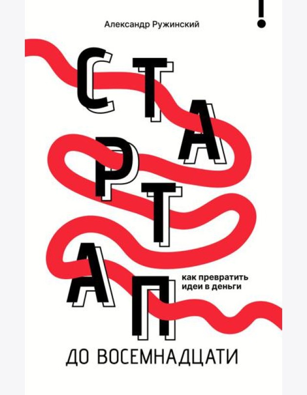 Стартап до 18: как превратить идеи в деньги