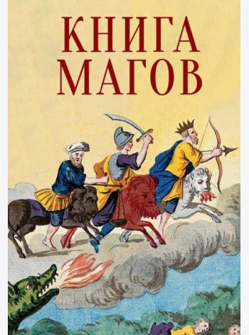 Книга Магов