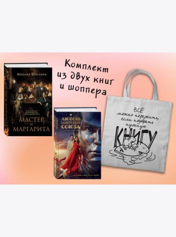 Набор 