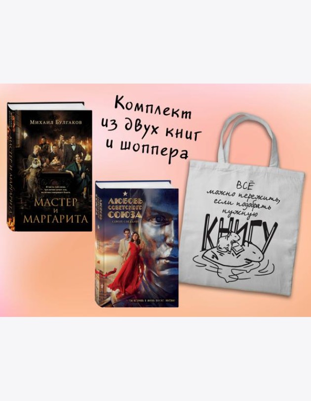Набор 