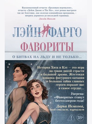 Фавориты