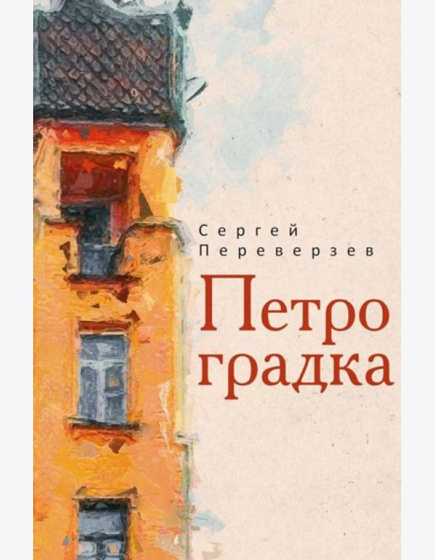 Петроградка