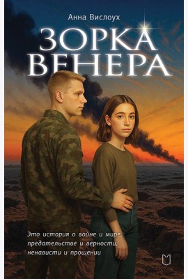Зорка Венера
