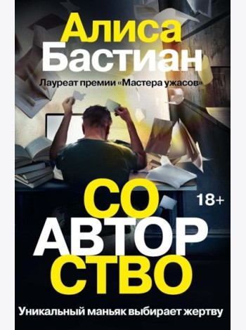 Соавторство