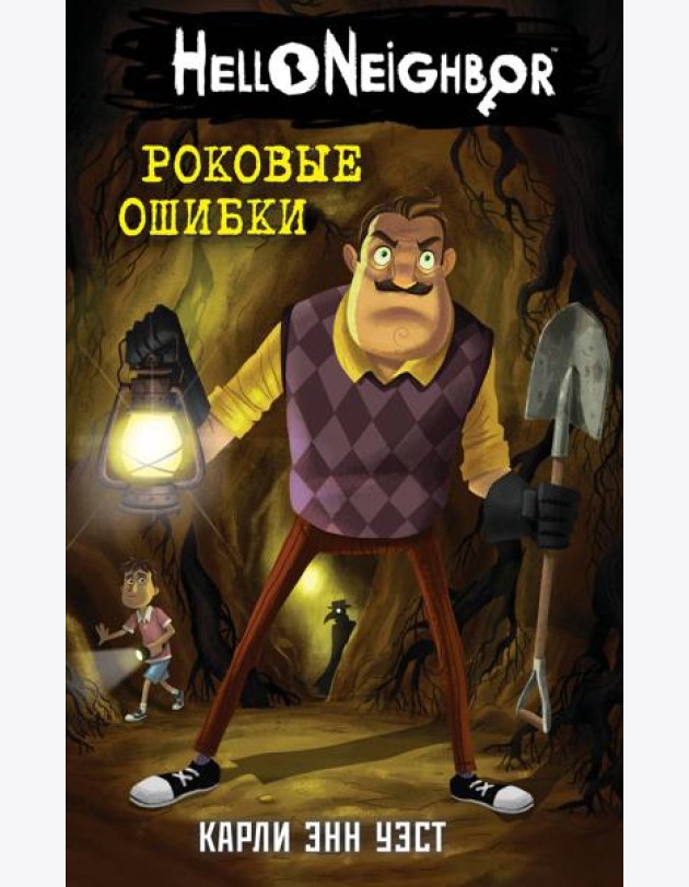 Роковые ошибки (#5)