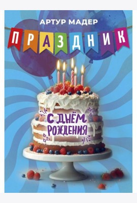 Праздник