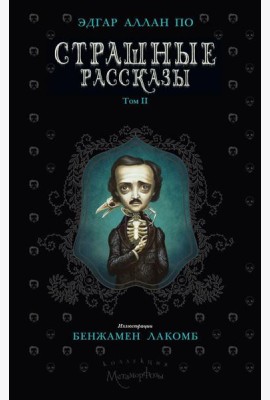 Страшные рассказы