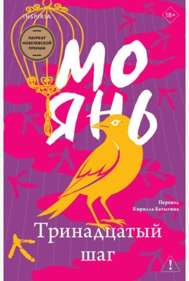 Тринадцатый шаг