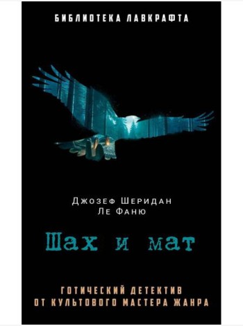 Шах и мат