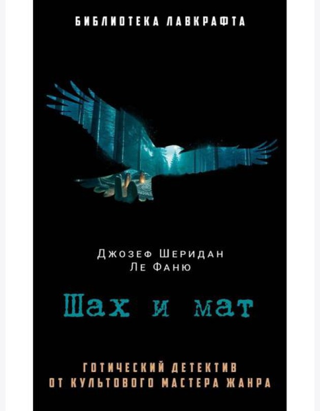 Шах и мат