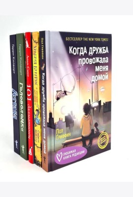 Когда дружба провожала меня домой; Храбрая Беатрис и проклятье дрожунов; 101 далматинец; Головоломка; Аттика