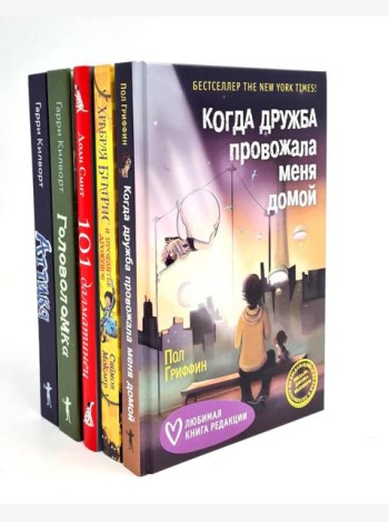 Когда дружба провожала меня домой; Храбрая Беатрис и проклятье дрожунов; 101 далматинец; Головоломка; Аттика