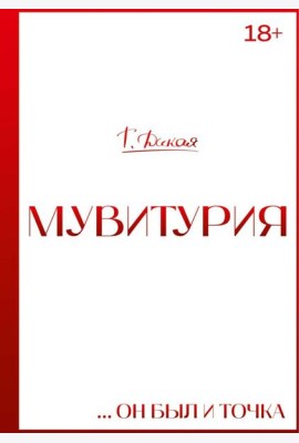 Мувитурия