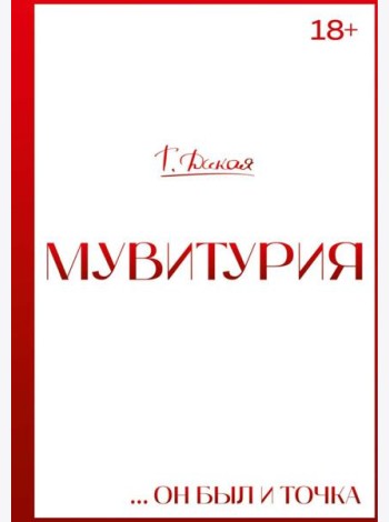 Мувитурия