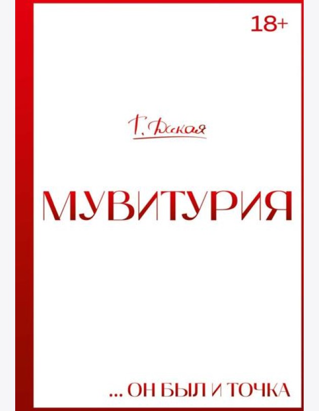 Мувитурия